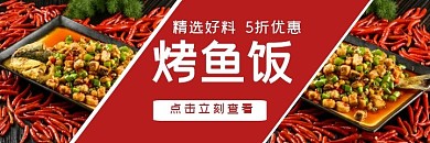 美团外卖烤鱼饭海报饿了么主图