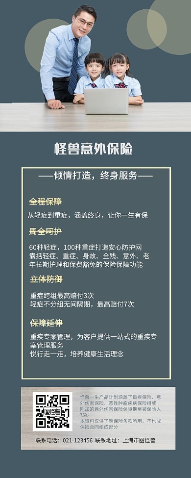 保险宣传营销商务风长图