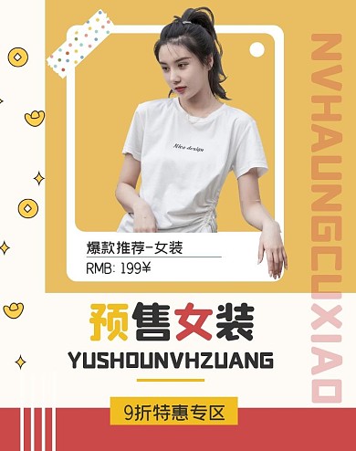 服装网店新品促销创意竖版电商海报