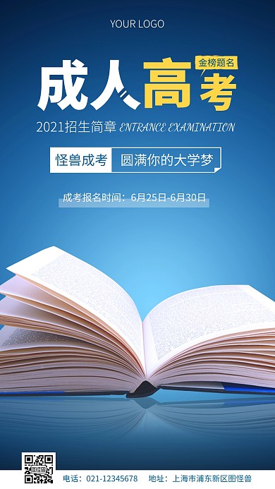 简约蓝色成人高考招生简章大气摄影图海报
