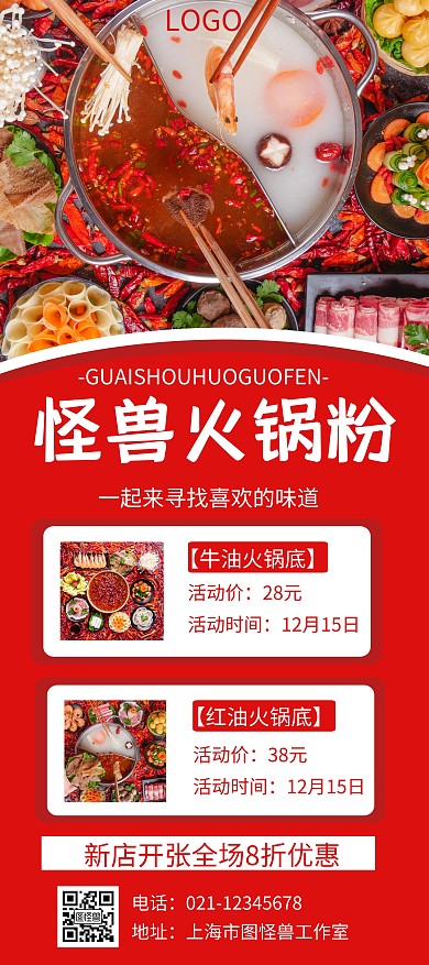 展架火锅粉红色简约