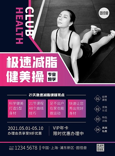 健美操运动培训招生紫色简约印刷海报