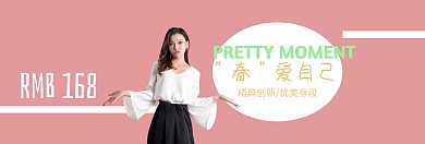 春季热卖简约清新女装淘宝海报
