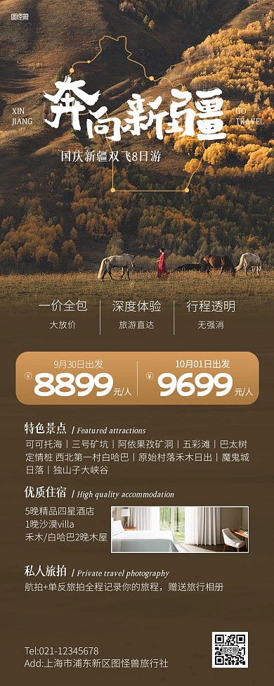新疆旅游团票活动营销长图