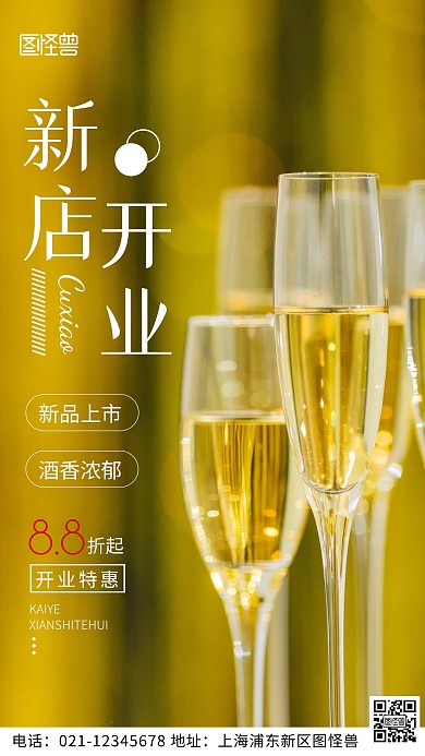 摄影图开业优惠黄色简约风手机海报