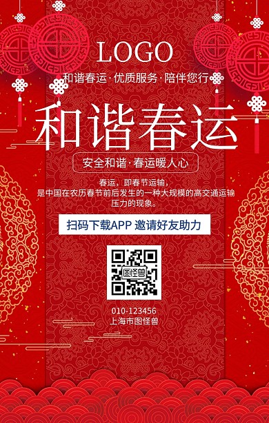 春运抢票好友助力手机海报