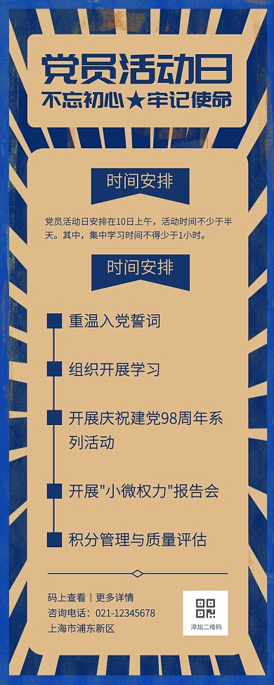 蓝色创意复古风党员活动日营销长图