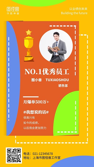 优秀员工销售冠军表彰橙色黄色几何海报