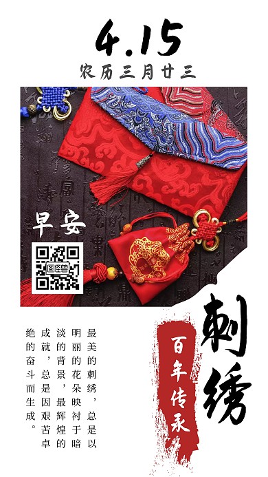 刺绣早安中国风创意日签