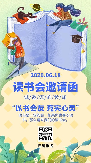 图书读书会卡通清新电子邀请函