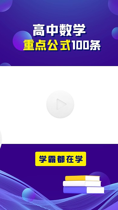 通用学习数学教育简约视频边框