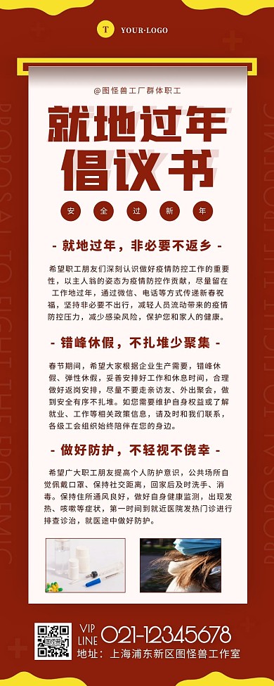 红色简约就地过年倡议书营销长图
