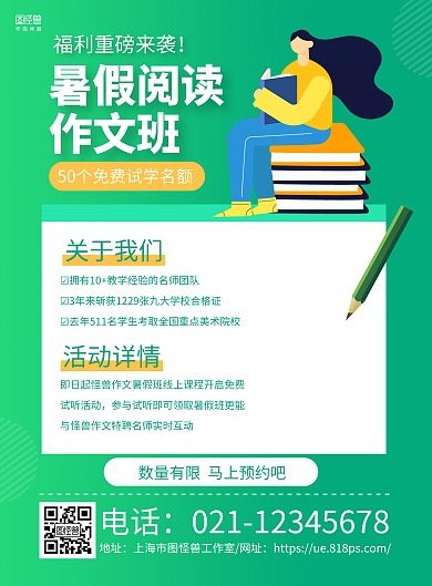 蓝色简约暑假阅读作文班课程介绍海报