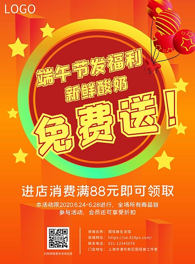 端午节超市促销免费礼品宣传海报