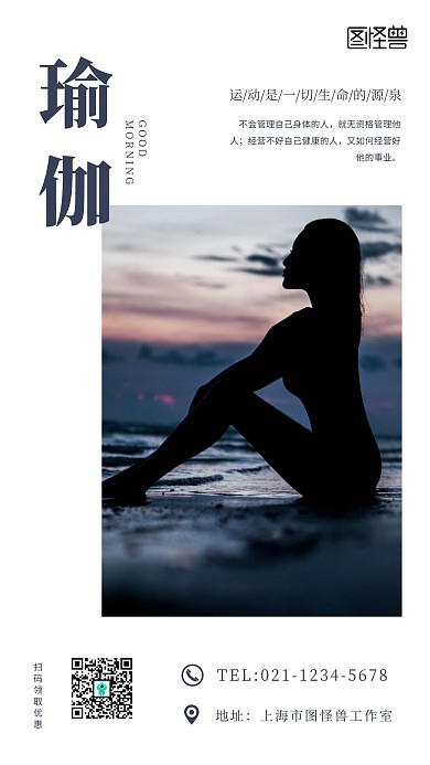 早安瑜伽美女简约日签
