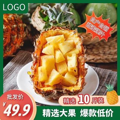 夏季水果生鲜菠萝详情页