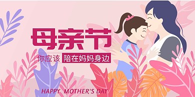 横板在线制作海报插画风格温馨母亲节