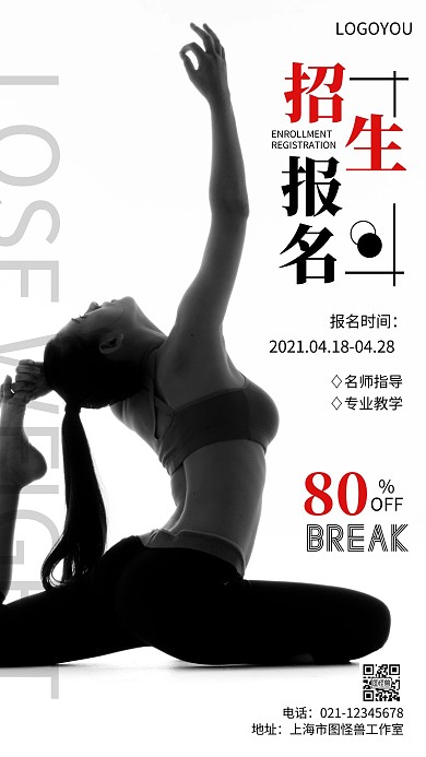 摄影图通用招生报名宣传简约风手机海报