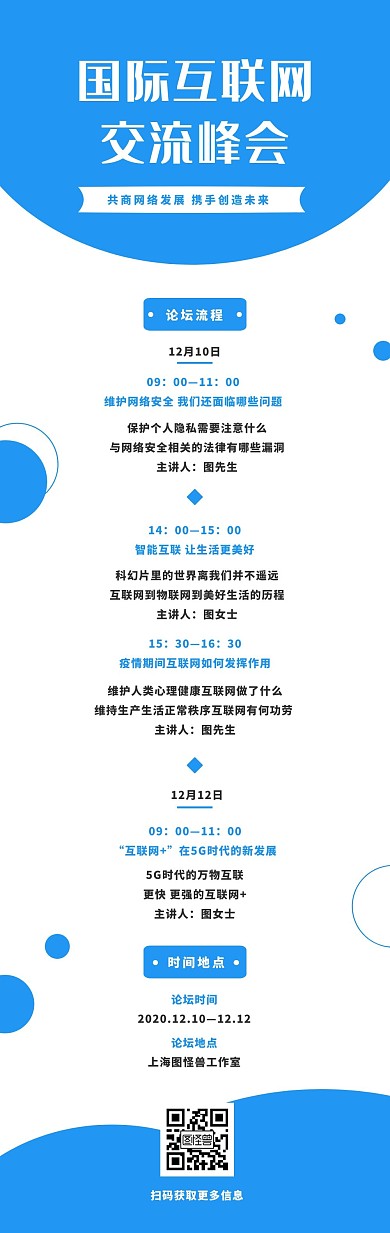 活动流程互联网蓝色商务 文章长图