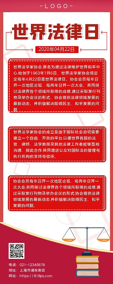 世界法律日长图红白简洁科普营销长图