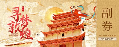 景点景区门票