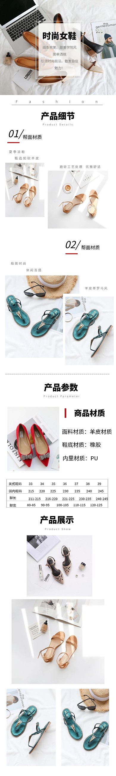 夏季淘宝女鞋详情页