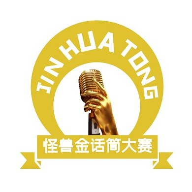 金色简约金话筒大赛logo