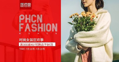 电商简约女装淘宝皇冠Banner