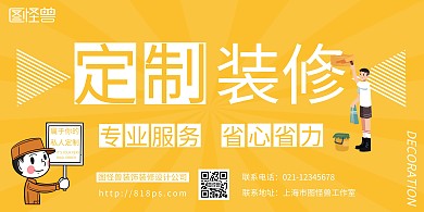 简约黄色定制装修活动 横版海报
