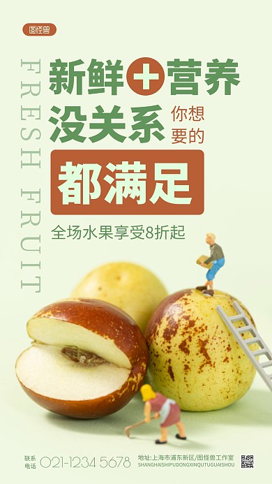 没关系，都满足你水果绿色简约摄影图海报