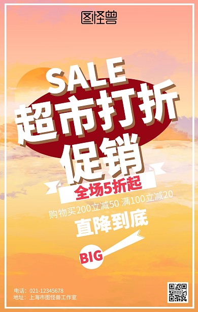 渐变超市便利店促销海报