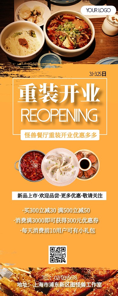 文艺风餐厅美食重装开业营销长图