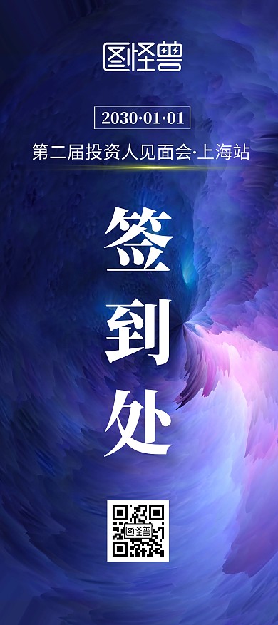 公司开幕深蓝色严肃简约展架