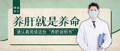 绿色简约肝脏健康养生公众号封面首图