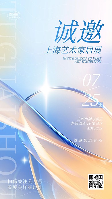 活动邀请函电子邀请函渐变3d海报