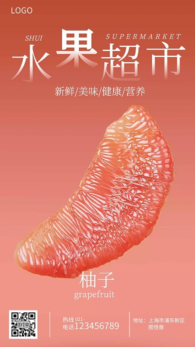 水果超市柚子粉色简约摄影图海报