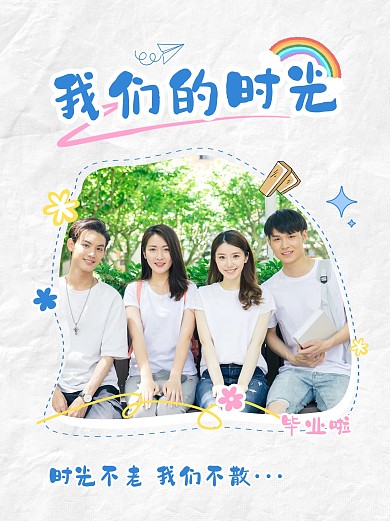 简约手绘风毕业季美图晒照plog小红书