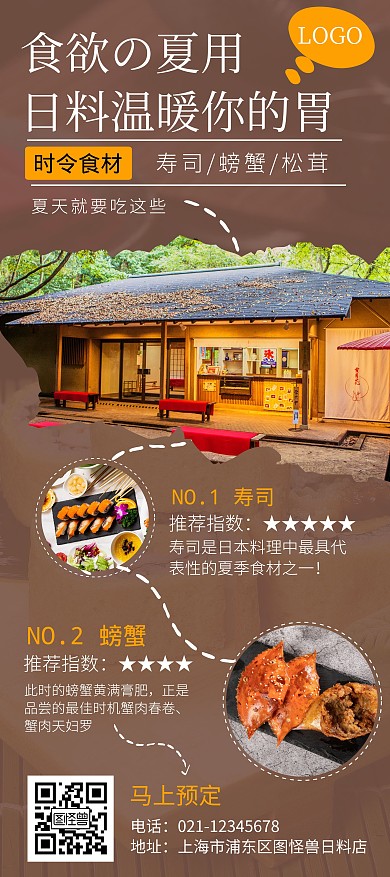 餐饮美食日料寿司夏季宣传创意展架