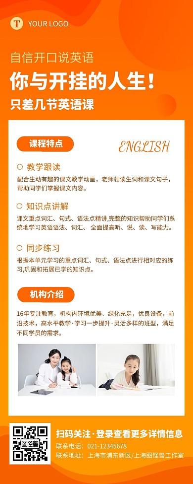 简约小清新橙黄色英语课程培训营销长图