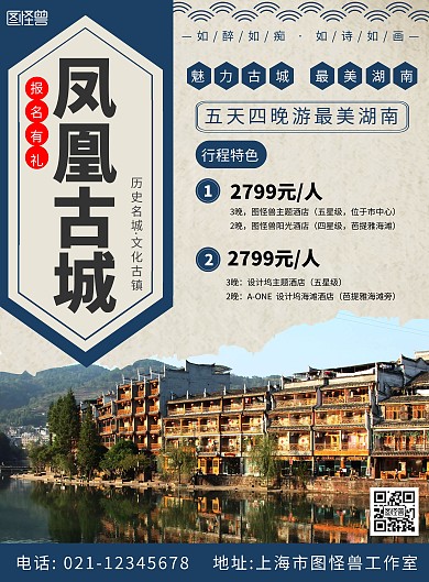 旅游站点海报蓝色简约大气宣传海报