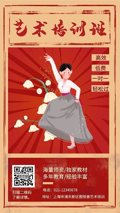 艺术教育培训手机海报