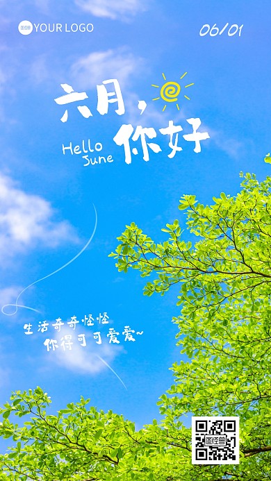 六月你好问候可爱有趣蓝天树叶摄影图海报