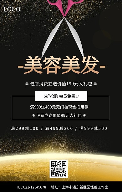 美发海报横图