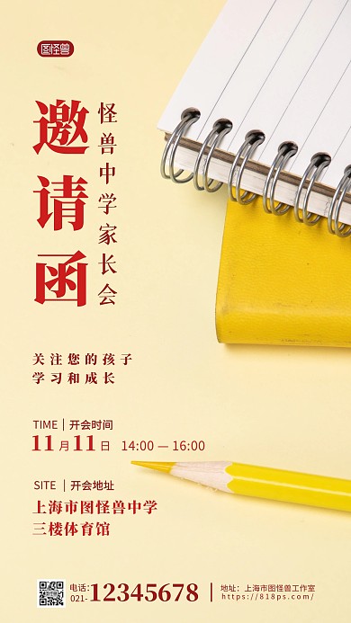 简约家长会通知邀请函摄影图海报