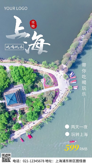 摄影图上海吃喝玩乐攻略灰色简约风手机海报