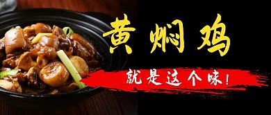 黄焖鸡公众号封面
