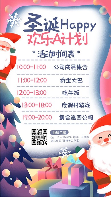 卡通立体圣诞节公司团建活动时间表手机海报