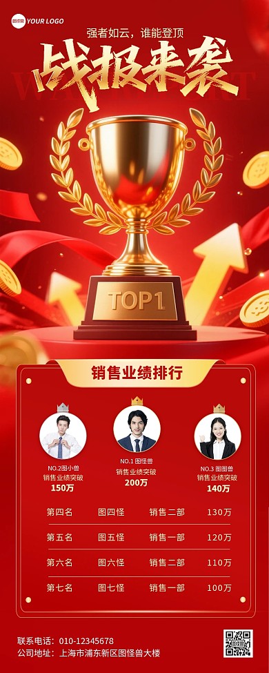 战报来袭销售排行榜营销长图