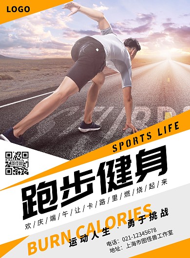 创意时尚端午节健身跑步宣传海报