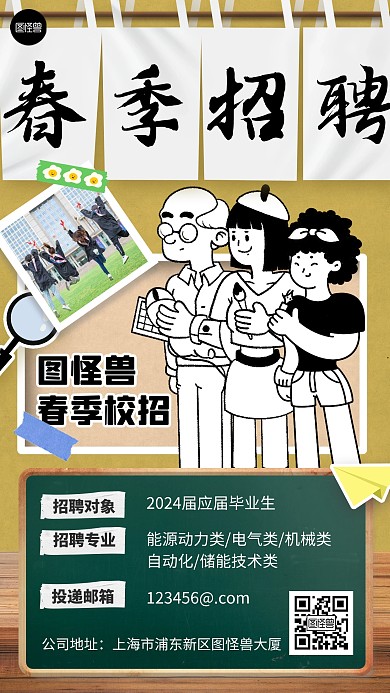 2024春季校园招聘手机海报简约风